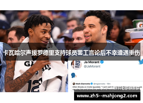 卡瓦哈尔声援罗德里支持球员罢工言论后不幸遭遇重伤 卡瓦哈尔声援罗德里支持球员罢工言论后不幸遭遇重伤