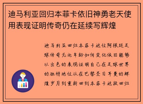 迪马利亚回归本菲卡依旧神勇老天使用表现证明传奇仍在延续写辉煌 迪马利亚回归本菲卡依旧神勇老天使用表现证明传奇仍在延续写辉煌