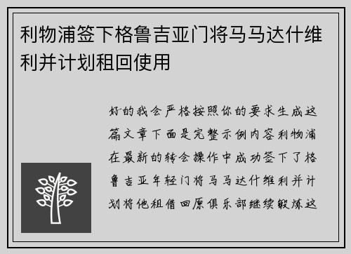 利物浦签下格鲁吉亚门将马马达什维利并计划租回使用