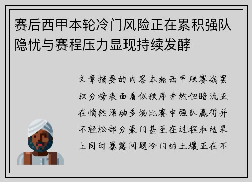 赛后西甲本轮冷门风险正在累积强队隐忧与赛程压力显现持续发酵 赛后西甲本轮冷门风险正在累积强队隐忧与赛程压力显现持续发酵